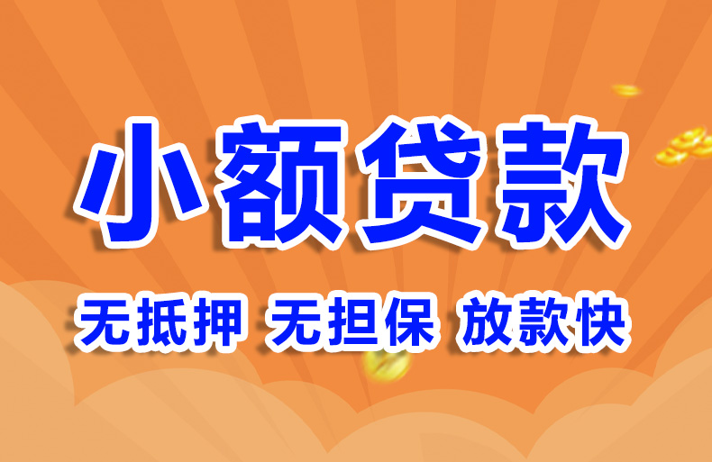 北京小额贷款空放贷款