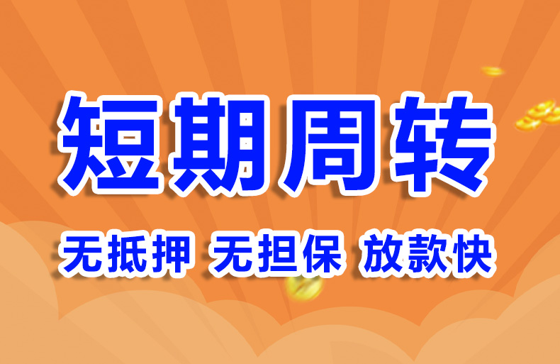 北京小额贷款空放短借