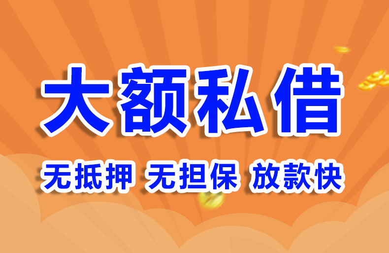 北京小额贷款私借贷款