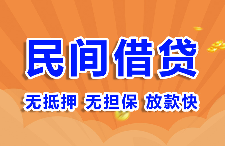 北京小额贷款私人借钱